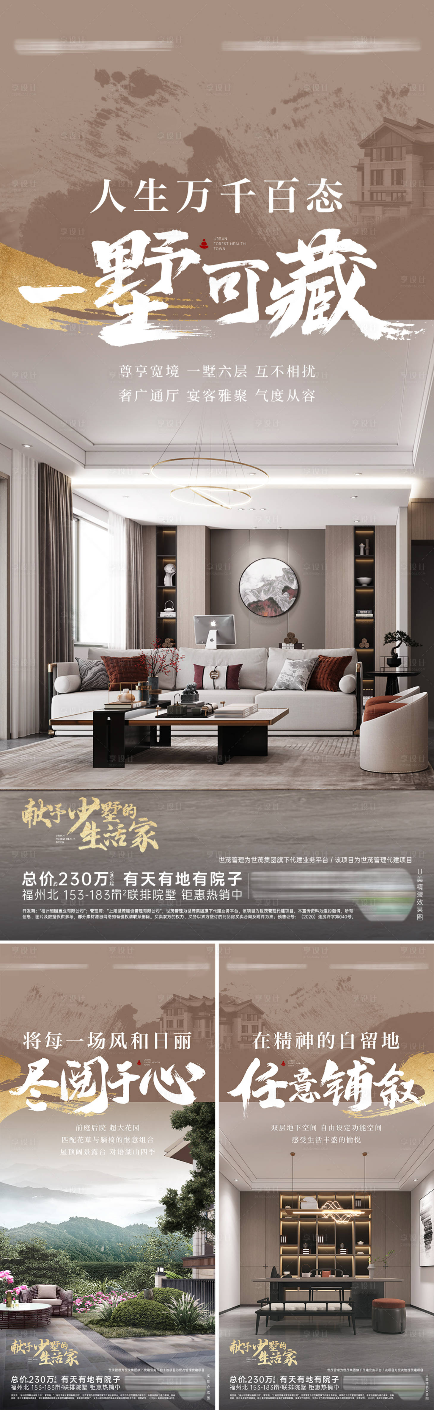 源文件下载【地产中式别墅价值系列海报】编号：52080019286512538