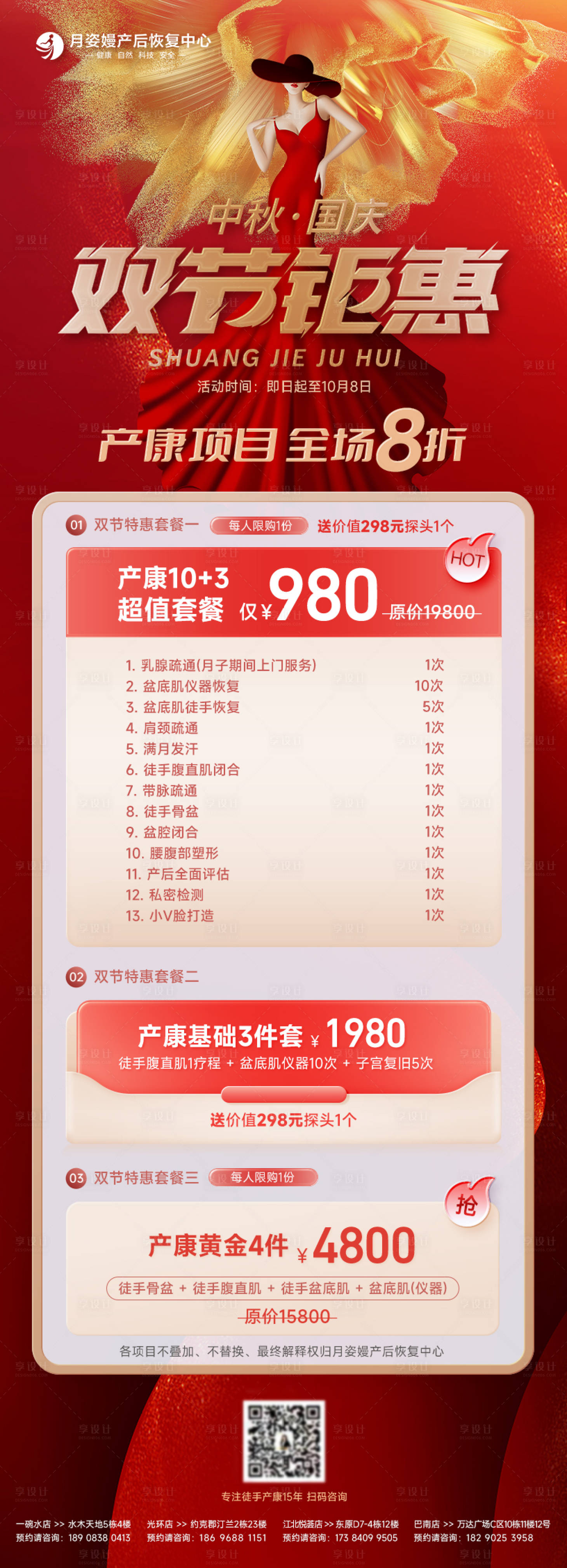 源文件下载【医疗产康项目钜惠一口价海报】编号：80430019489584767