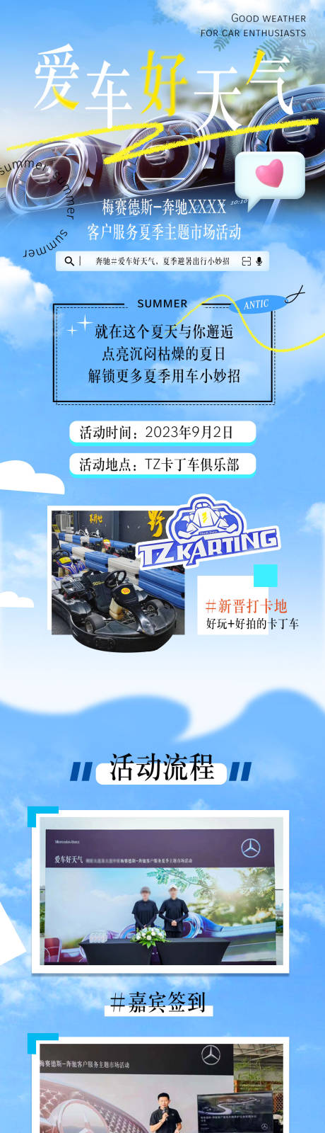 源文件下载【汽车活动预热宣传长图】编号：20230906101123533