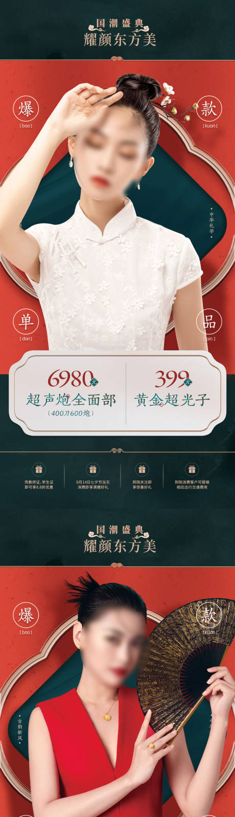 源文件下载【医美国潮系列海报】编号：41230019401509292