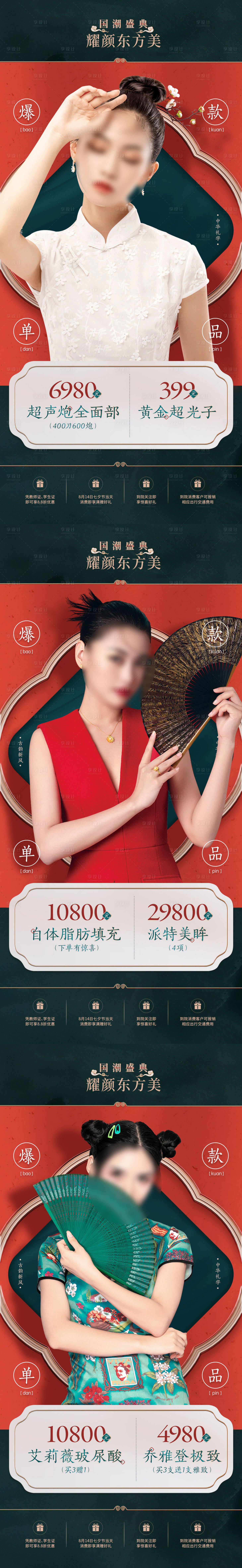 源文件下载【享设计】搜索编号：41230019401509292【医美国潮系列海报】