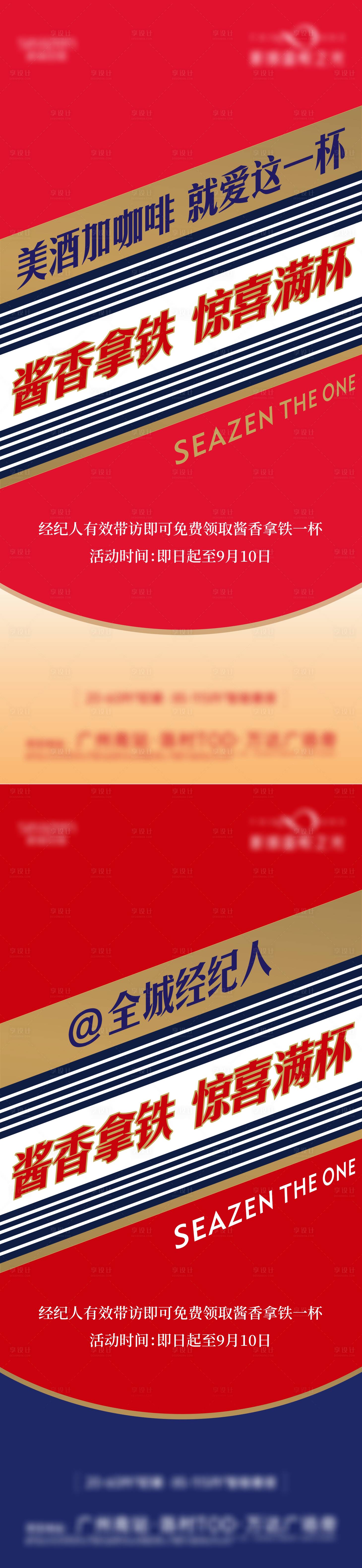 源文件下載【經紀人來訪醬香拿鐵海報】編號：43210019157145827