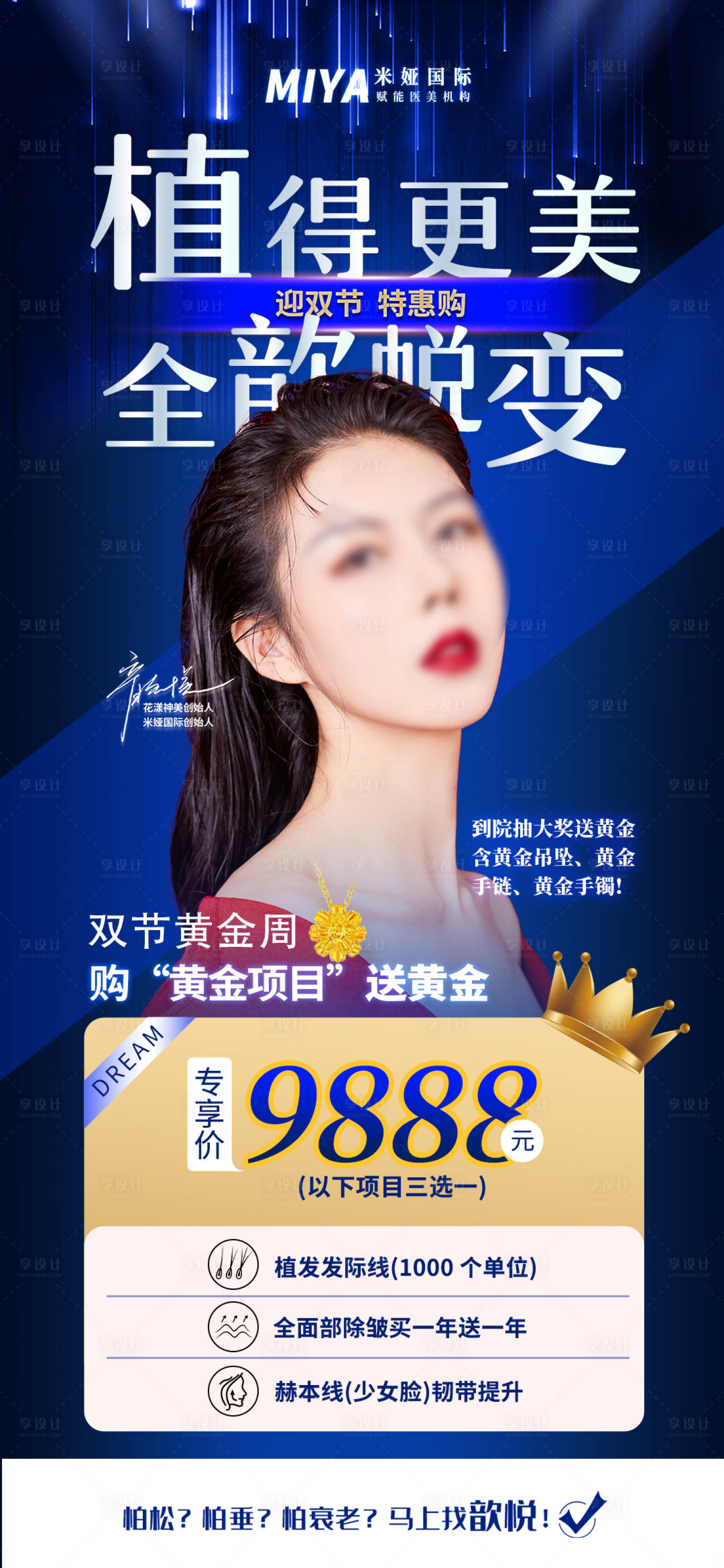 源文件下载【享设计】搜索编号：28810019416911668【医美双节活动促销海报】