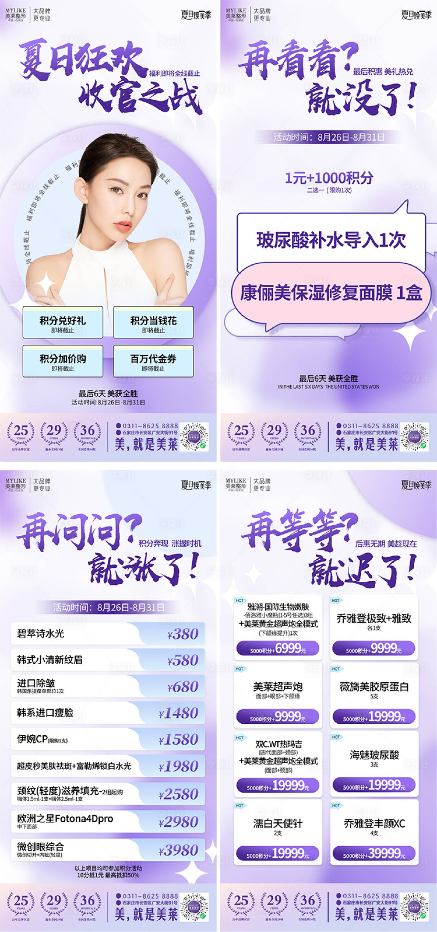 源文件下载【医美政策六宫格】编号：35100019128004308