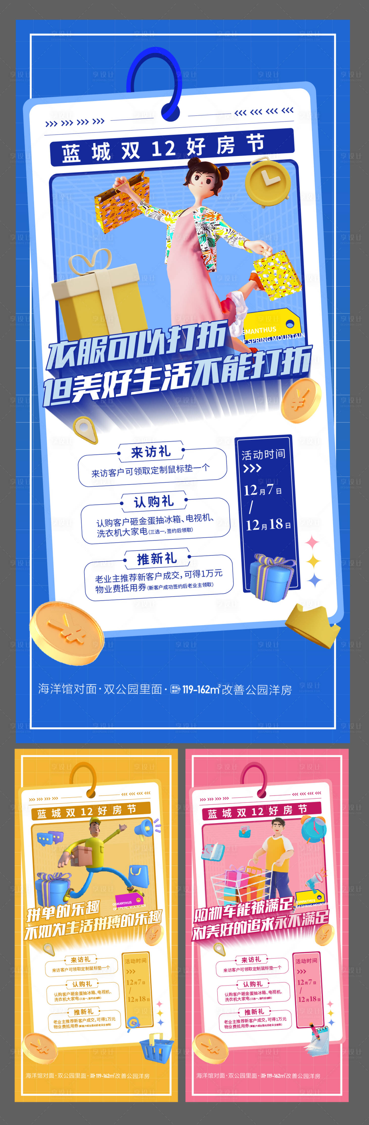 源文件下載【享設計】搜索編號：90680019442769717【雙12購房節(jié)海報】