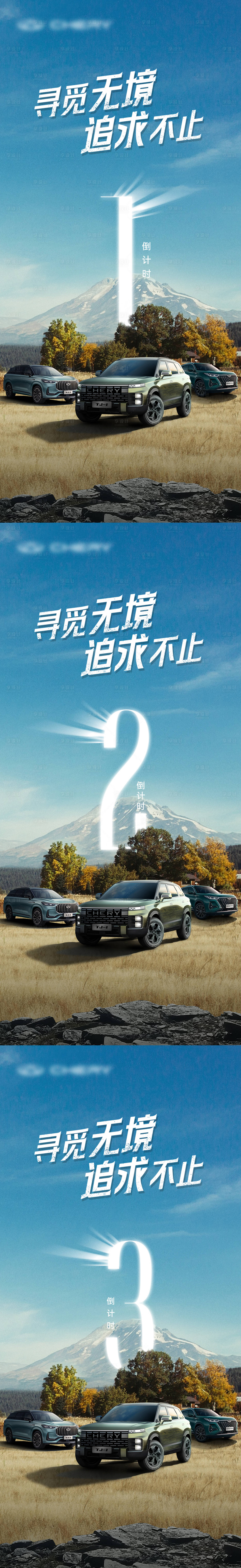 源文件下载【享设计】搜索编号：63920019472778211【汽车倒计时海报】