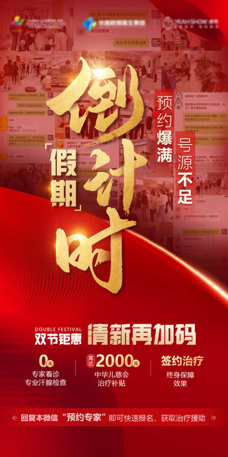 源文件下载【享设计】搜索编号：95190019505306648【倒计时海报】