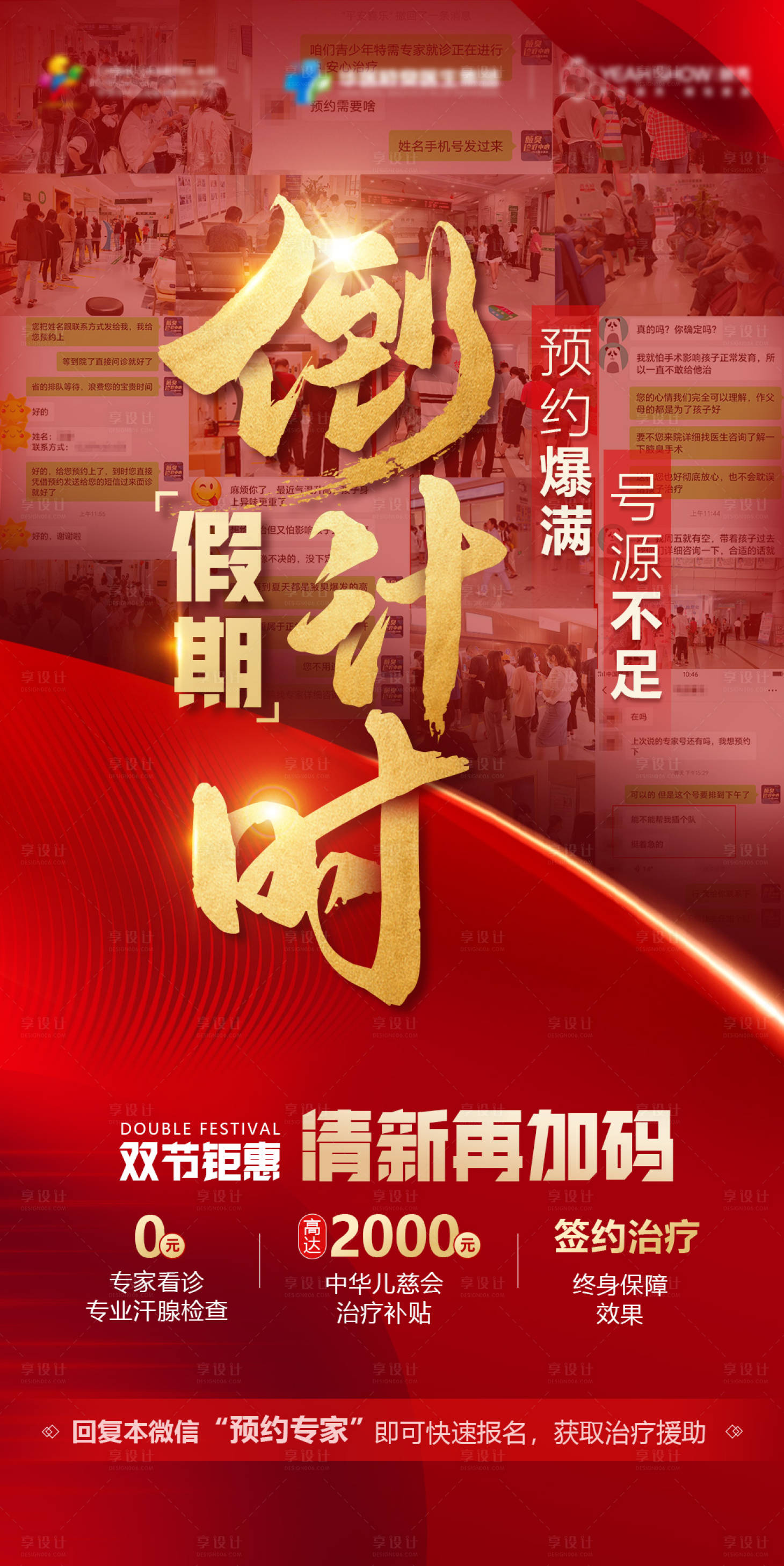 源文件下載【享設(shè)計】搜索編號：95190019505306648【倒計時海報】