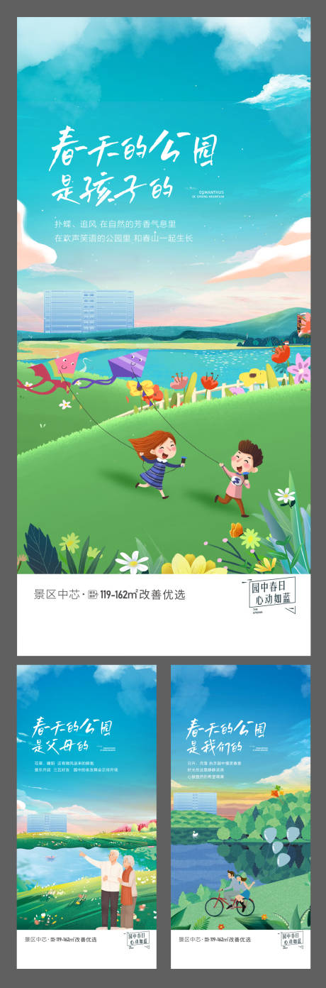 源文件下载【公园地产海报】编号：76010019382312710