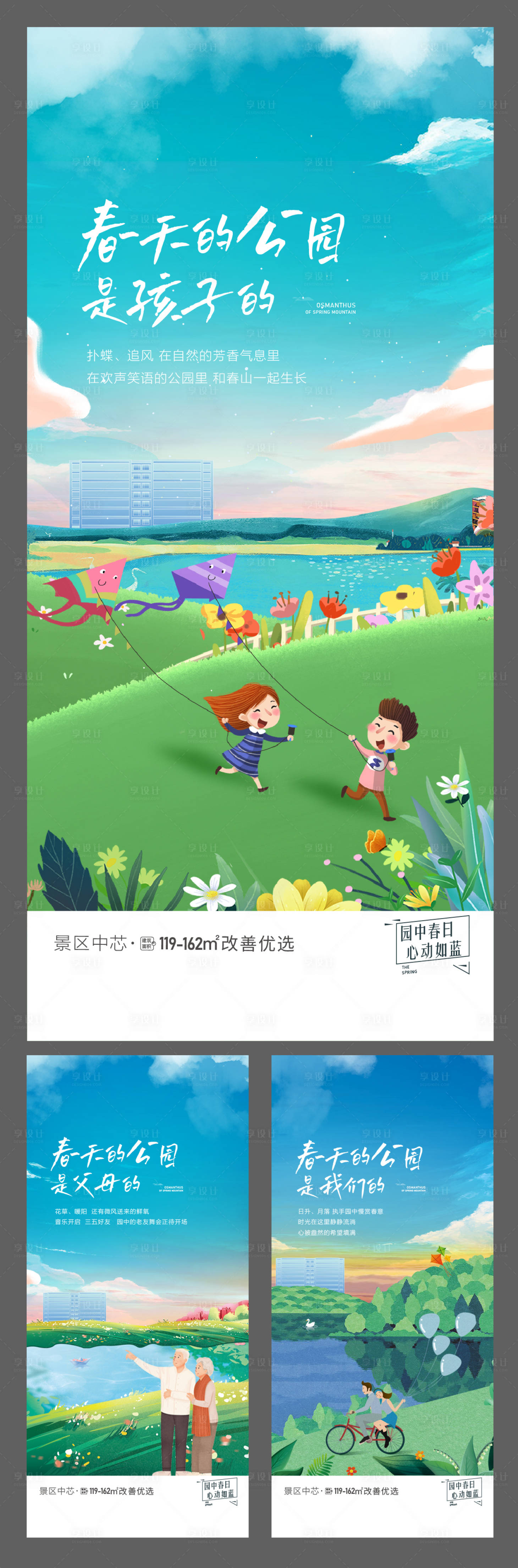 源文件下載【享設(shè)計】搜索編號：76010019382312710【公園地產(chǎn)海報】