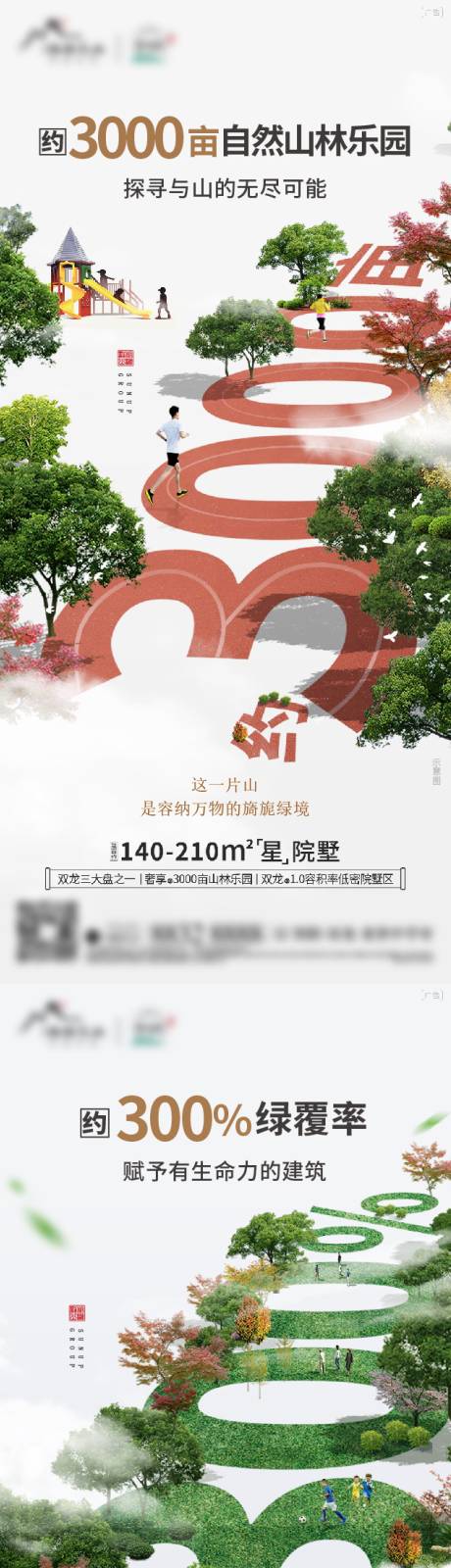 源文件下载【地产公园卖点海报】编号：34160019159467298
