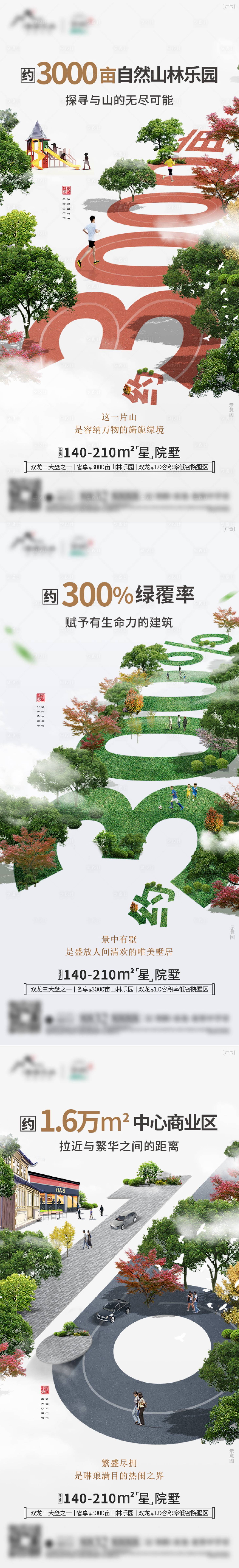 源文件下载【享设计】搜索编号：34160019159467298【地产公园卖点海报】