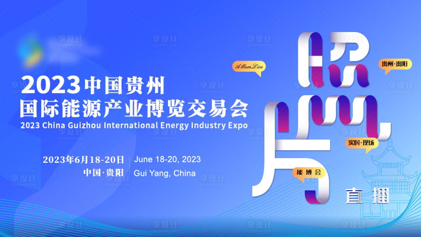 源文件下载【享设计】搜索编号：78700019961917404【照片直播活动背景板】