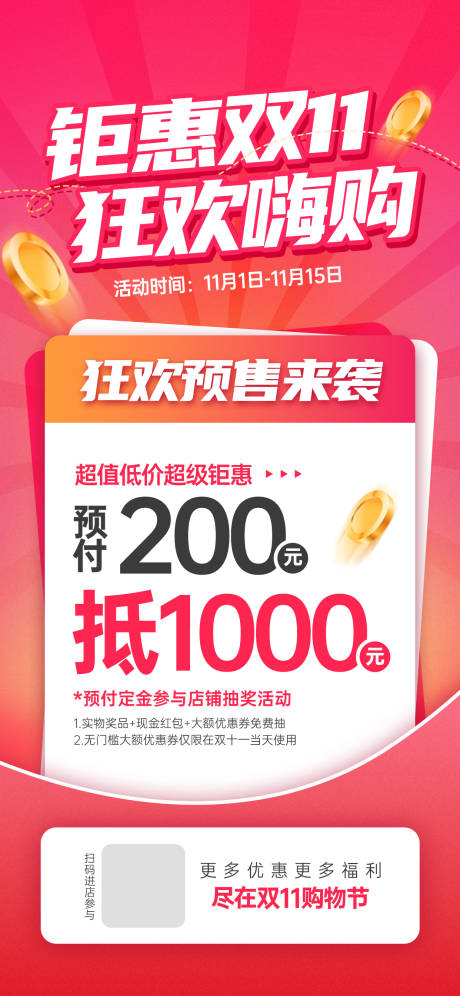 源文件下載【享設計】搜索編號：72600019956871397【雙十一預售促銷活動宣傳海報】