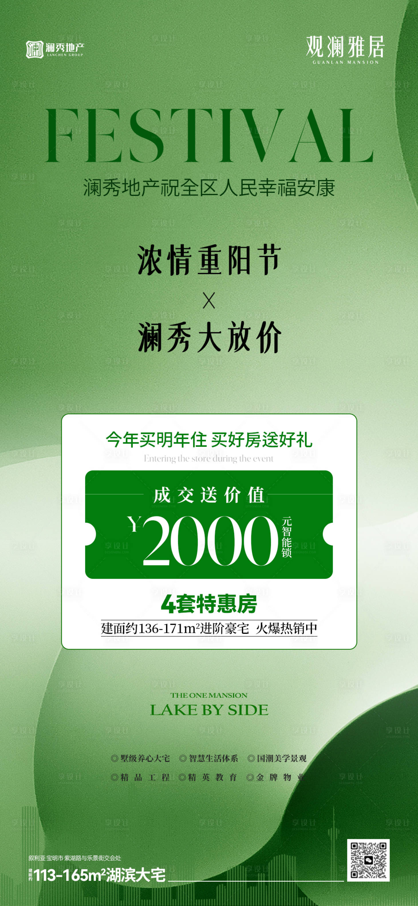 源文件下載【享設(shè)計(jì)】搜索編號(hào)：25700019893421522【重陽(yáng)節(jié)特價(jià)房海報(bào)】