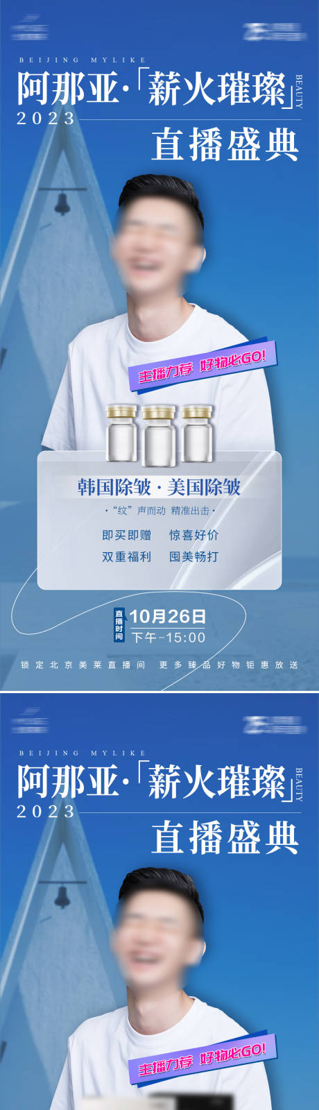 源文件下載【享設計】搜索編號：87030020072831034【醫美產品系列】