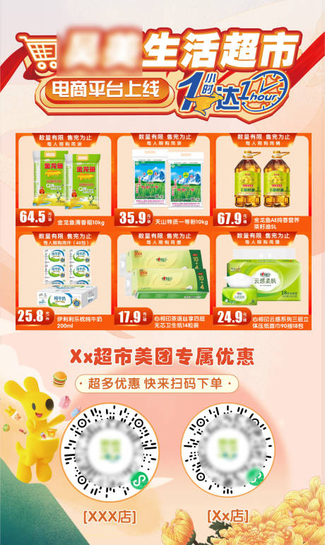 源文件下載【享設計】搜索編號：99930019913277598【超市商品線上優惠海報】