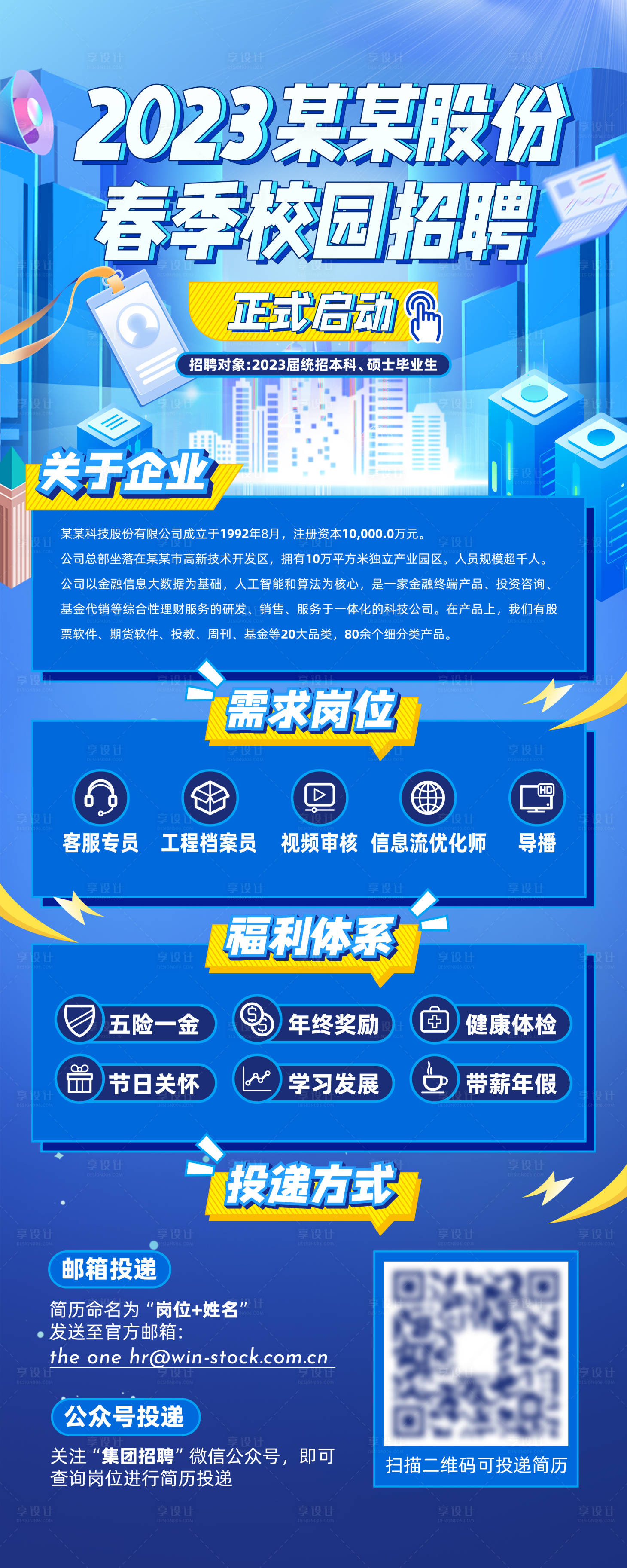 源文件下載【享設計】搜索編號：72050019708713102【校招易拉寶】