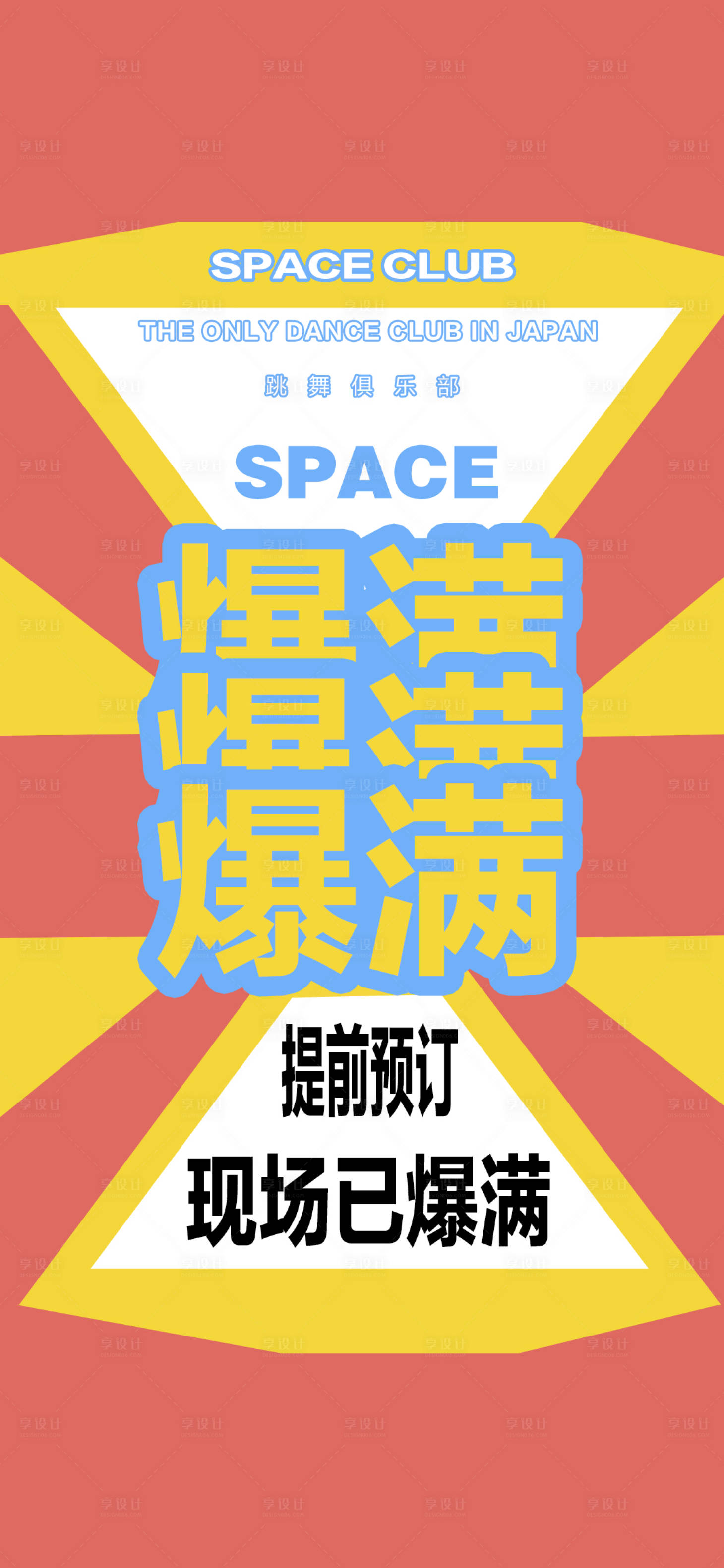 源文件下载【享设计】搜索编号：61720019692922029【酒吧宣传海报】