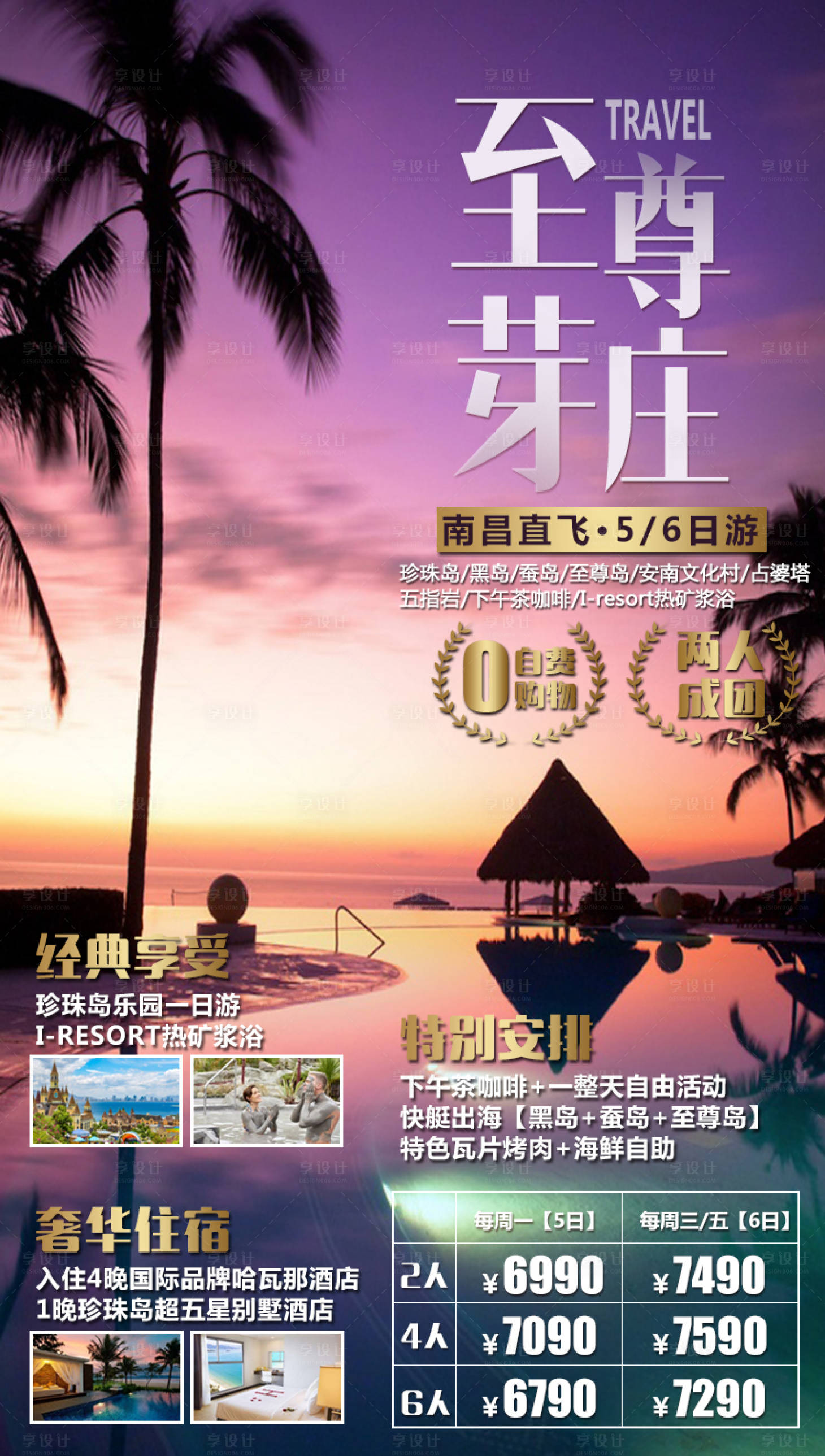 源文件下載【享設計】搜索編號：59860019751904196【至尊芽莊海報】