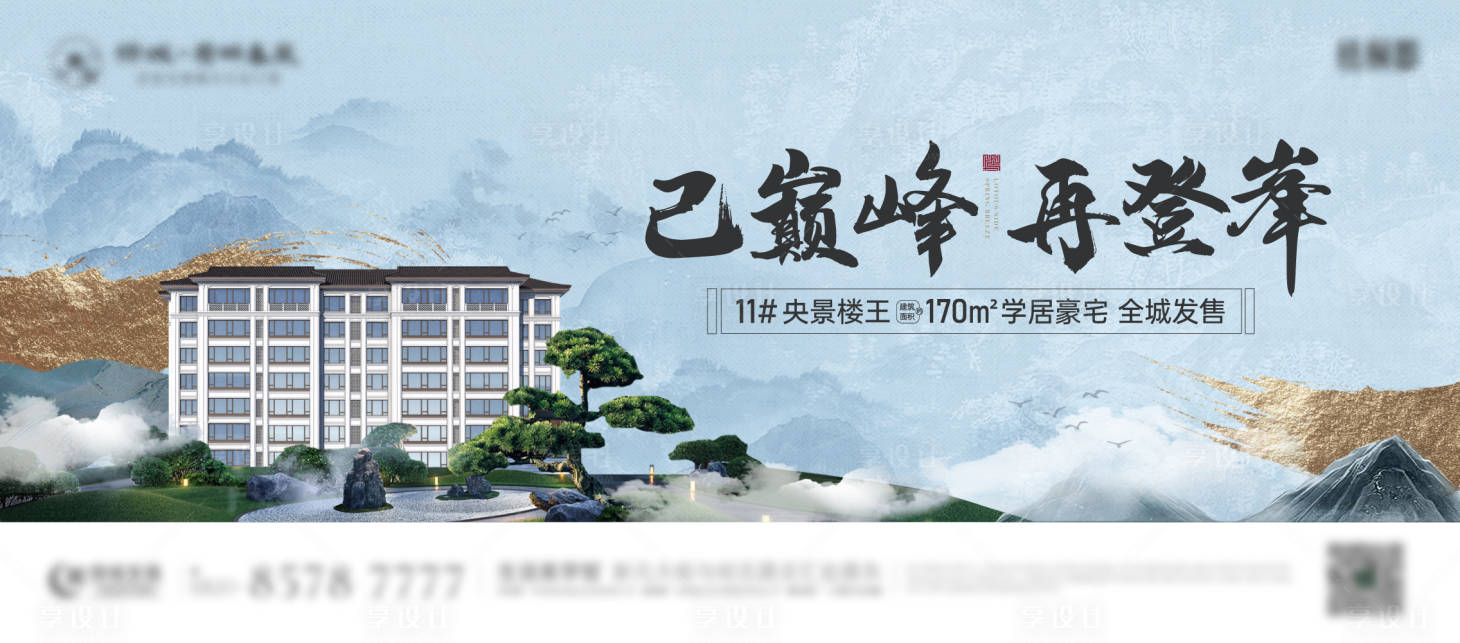 源文件下載【享設計】搜索編號：26970019675211129【地產中式海報】