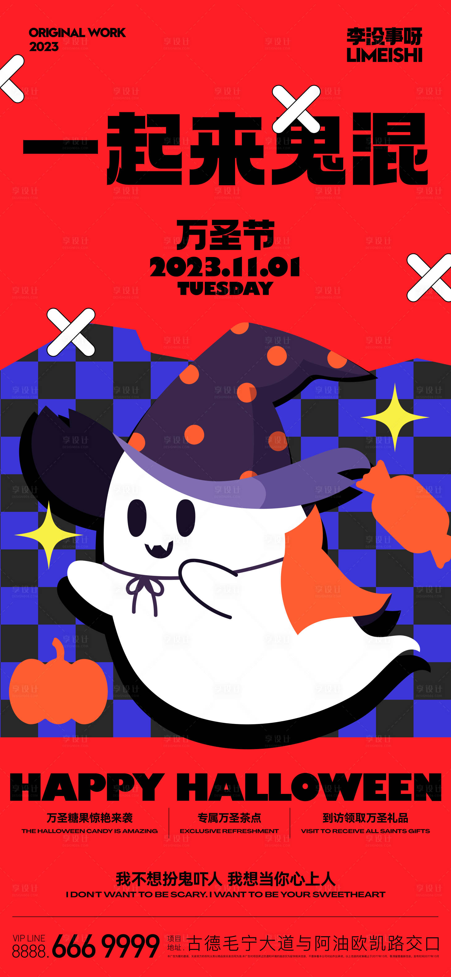源文件下载【享设计】搜索编号：99820019879821411【地产万圣节插画海报】