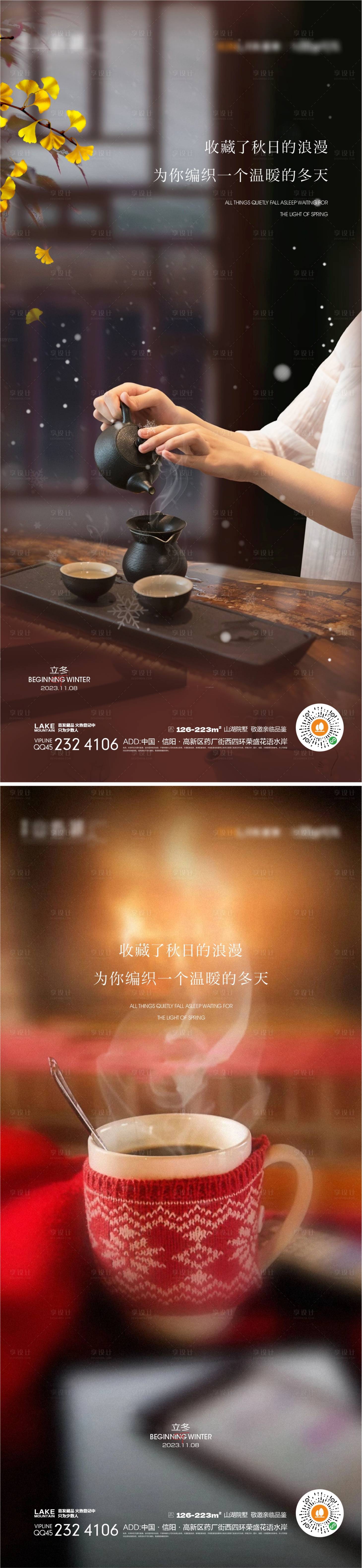 源文件下載【享設計】搜索編號：35680019685416601【立冬節氣海報】