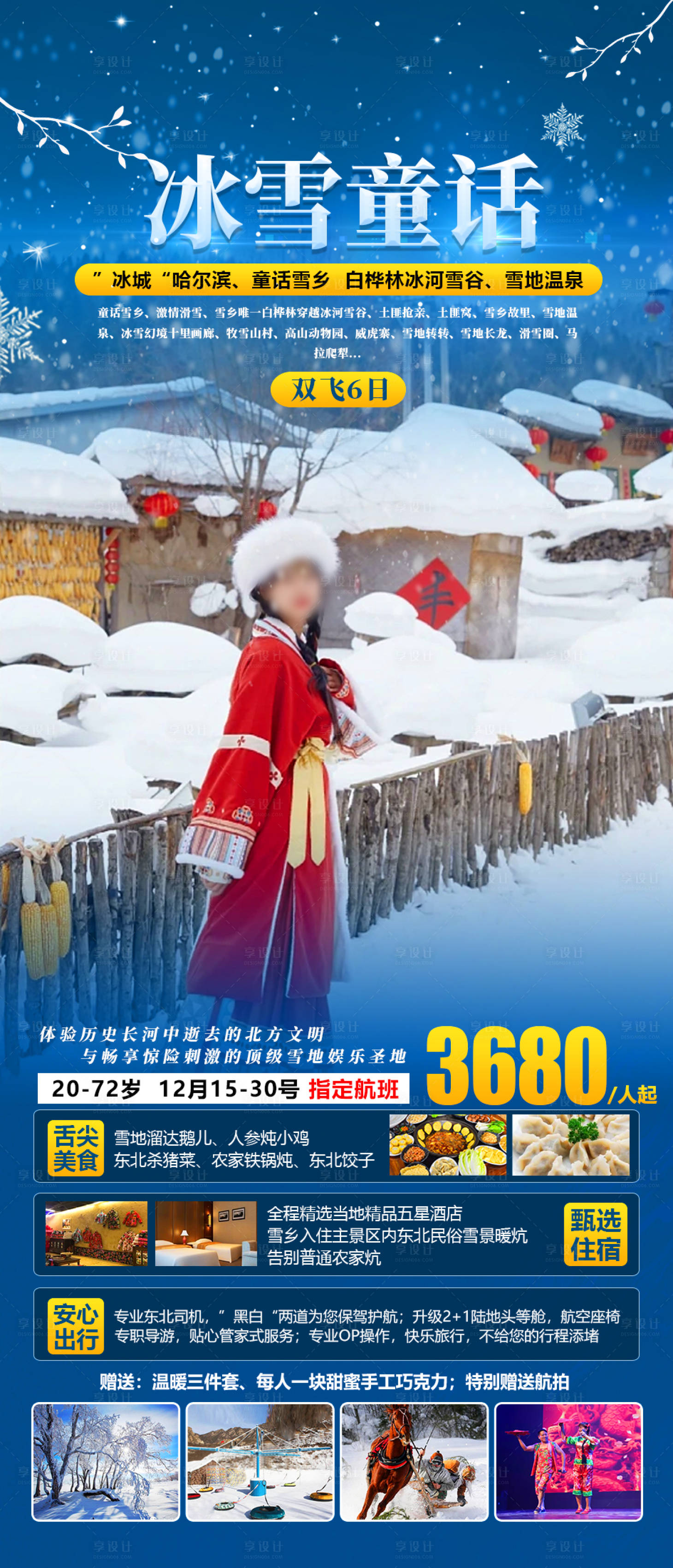 编号：20231016170339370【享设计】源文件下载-冰雪童话