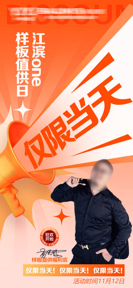 源文件下载【双11样板间直播海报】编号：97370019934418807