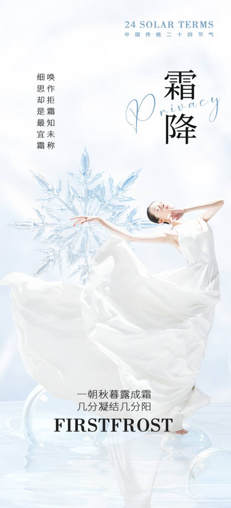 源文件下载【医美霜降节气海报】编号：67440019834264276
