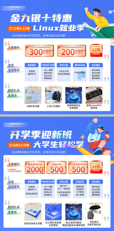 源文件下载【金九银十开学季宣传单】编号：33440020120707313