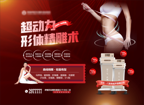源文件下载【医美仪器展板】编号：17390020072103857