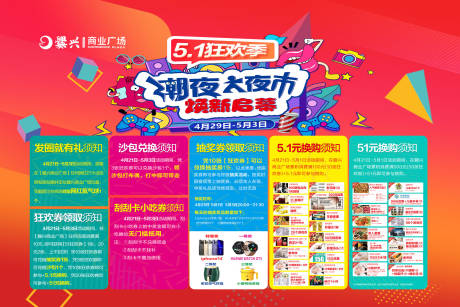 源文件下载【商场活动展板】编号：41990019729164310