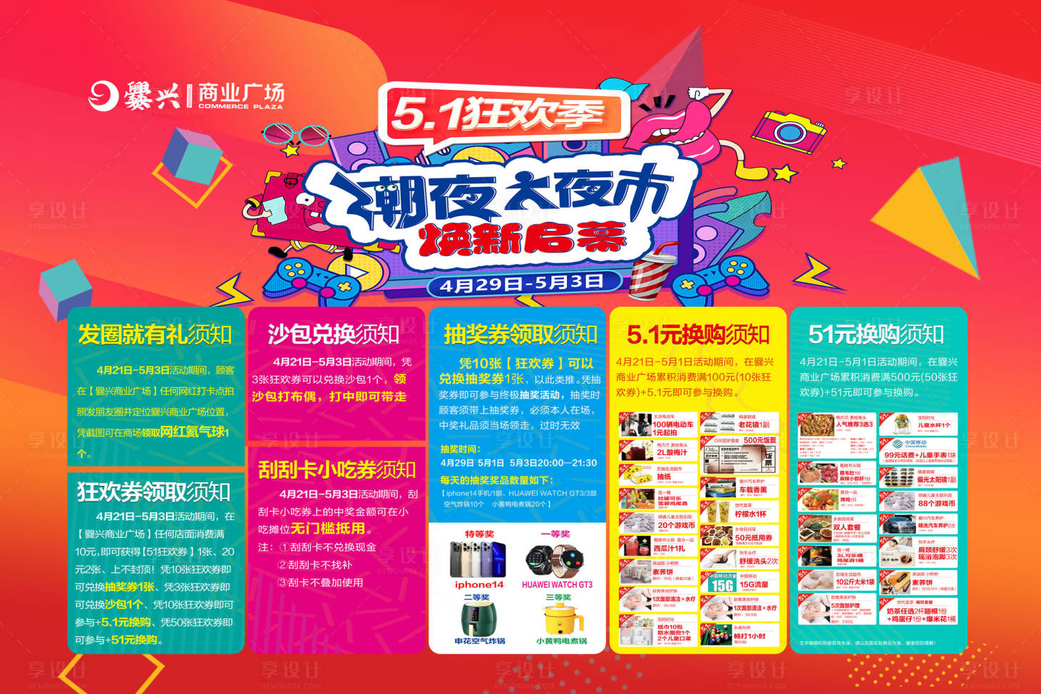 源文件下载【享设计】搜索编号：41990019729164310【商场活动展板】
