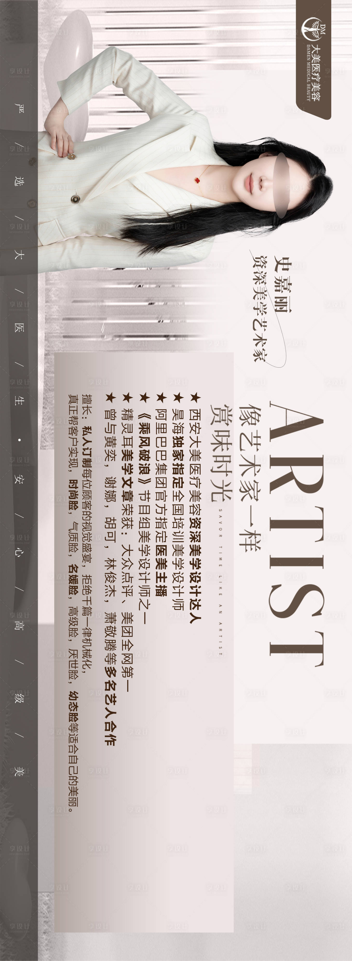 源文件下载【享设计】搜索编号：66360019698742738【医美整形专家医生海报展板】