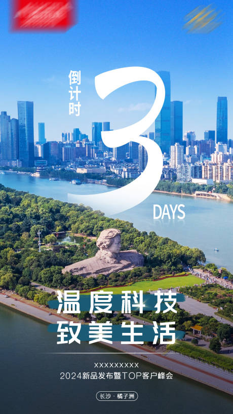 源文件下載【享設(shè)計(jì)】搜索編號(hào)：76910019637154352【倒計(jì)時(shí)海報(bào)】