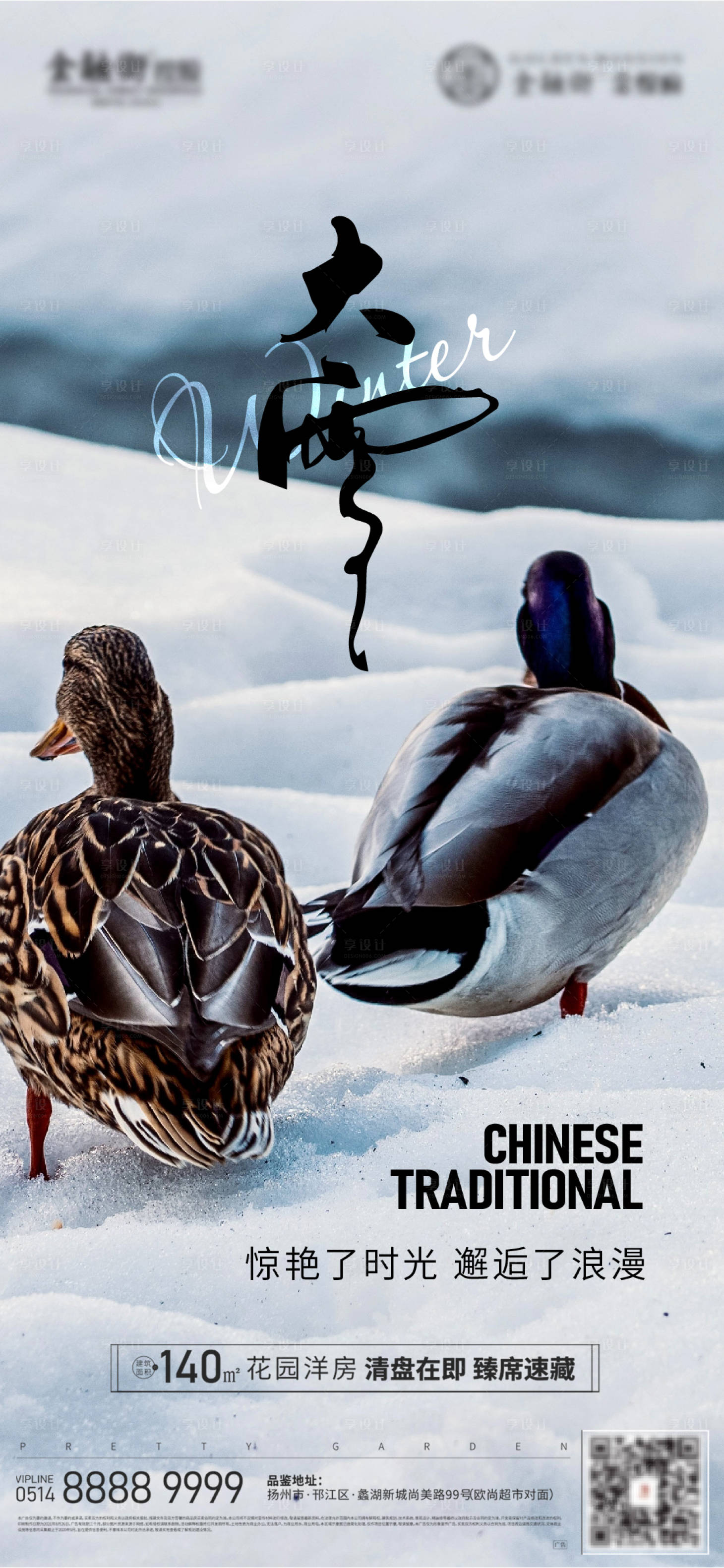 源文件下载【享设计】搜索编号：12270019808085000【大雪节气海报】