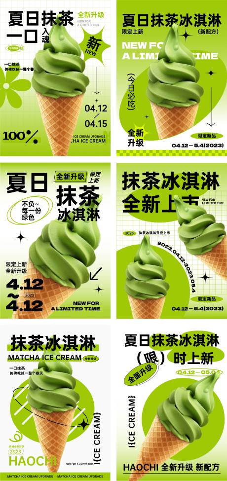 源文件下载【冰淇淋甜点饮品海报】编号：60840020041871358