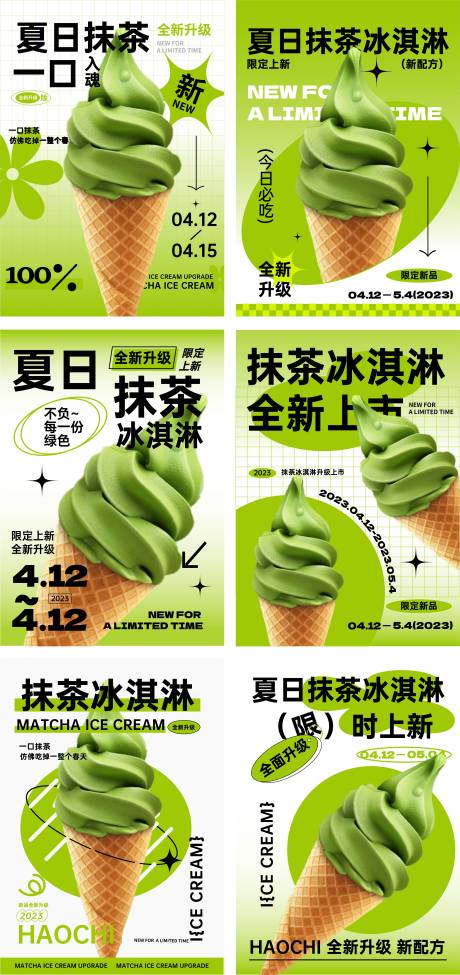 冰淇淋甜点饮品海报