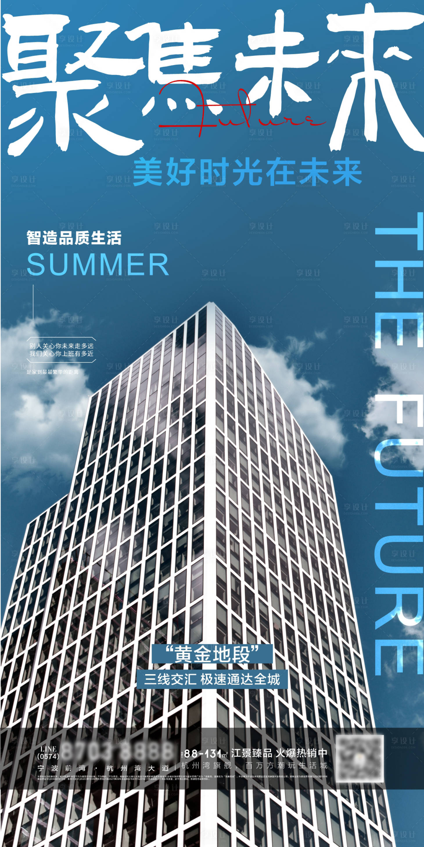 源文件下載【享設計】搜索編號：14830019865457143【地產海報】