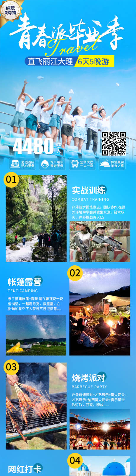 源文件下载【云南毕业季旅游海报】编号：73090019729207484