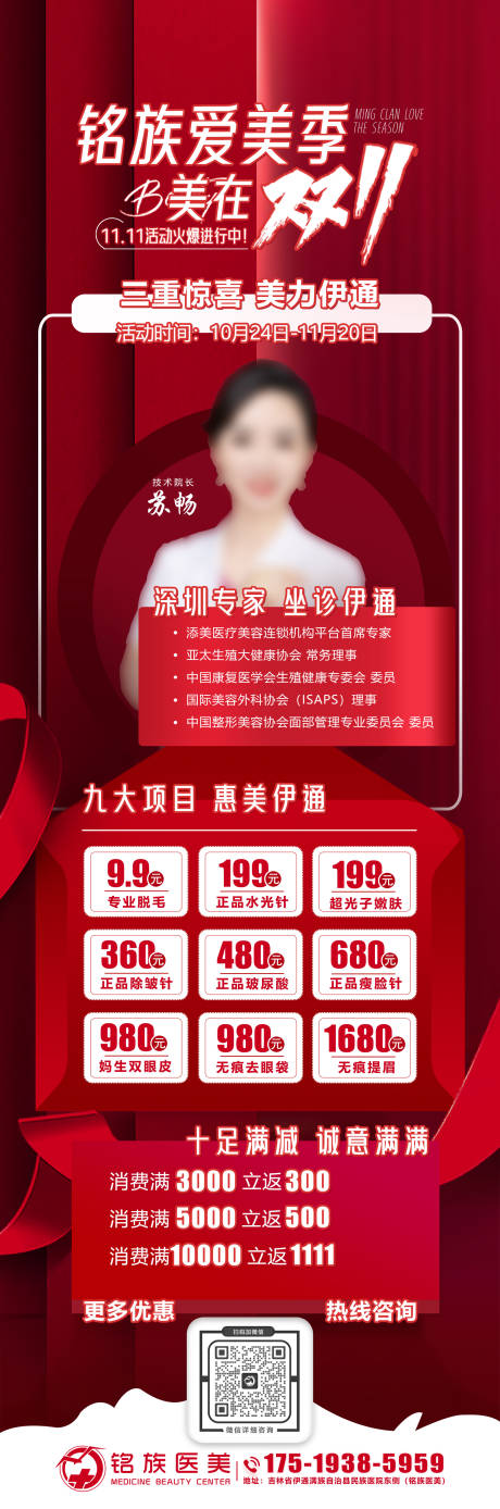 源文件下载【双十一医美活动政策海报】编号：96740020020025687