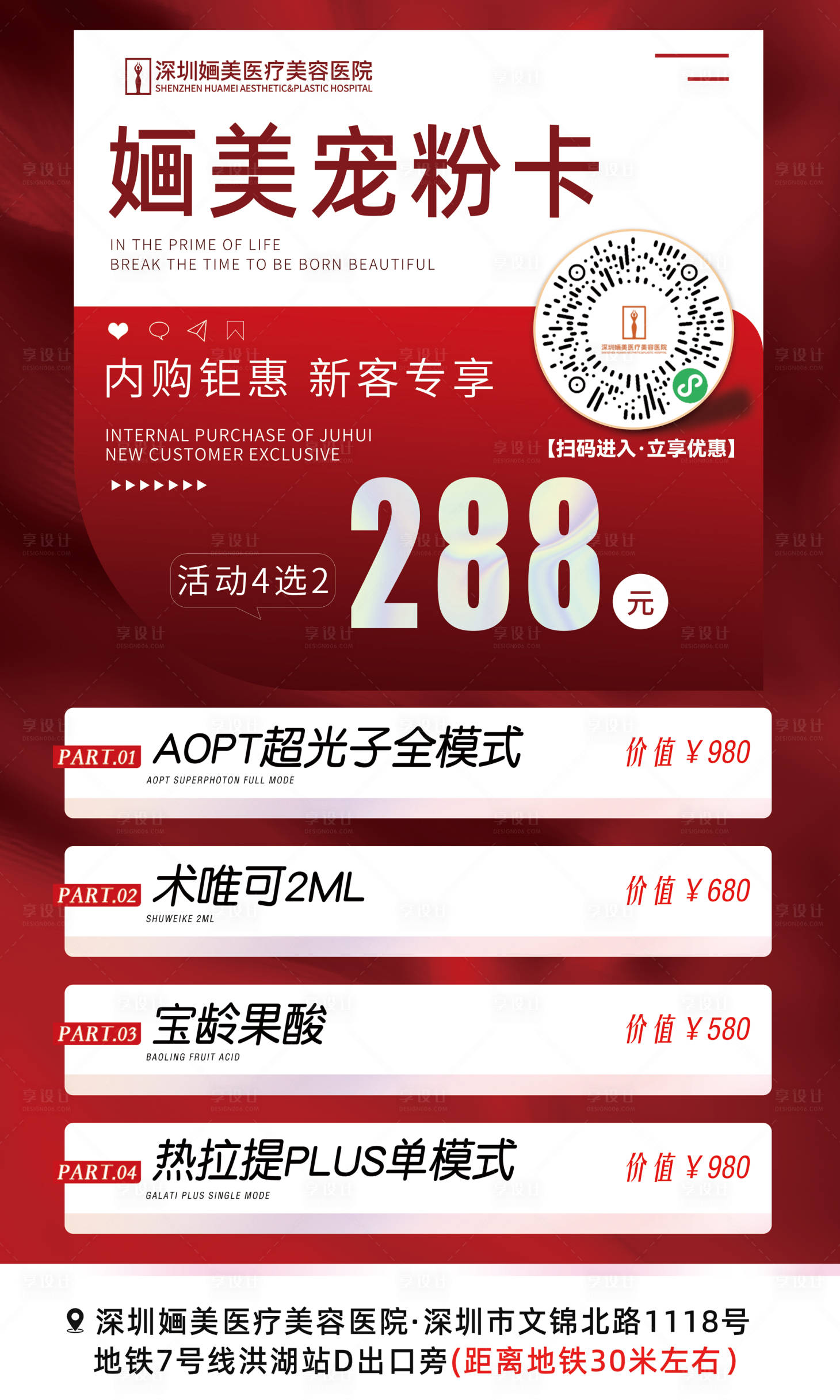 源文件下载【享设计】搜索编号：51730019953404166【医美宠粉卡项海报】