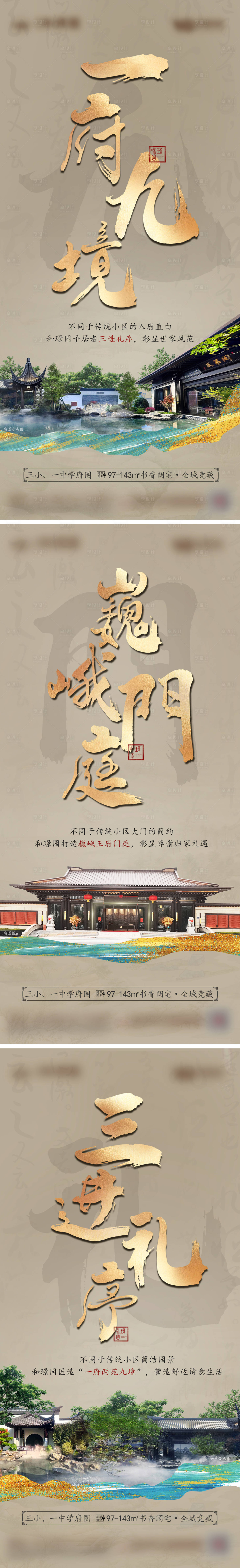 源文件下载【享设计】搜索编号：37750019920696421【新中式价值点系列海报】