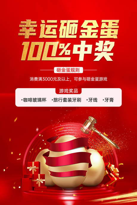 源文件下载【砸金蛋海报】编号：94290019736041855