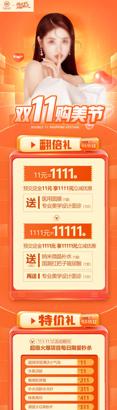 源文件下载【双十一购美节长图】编号：23950019937907261