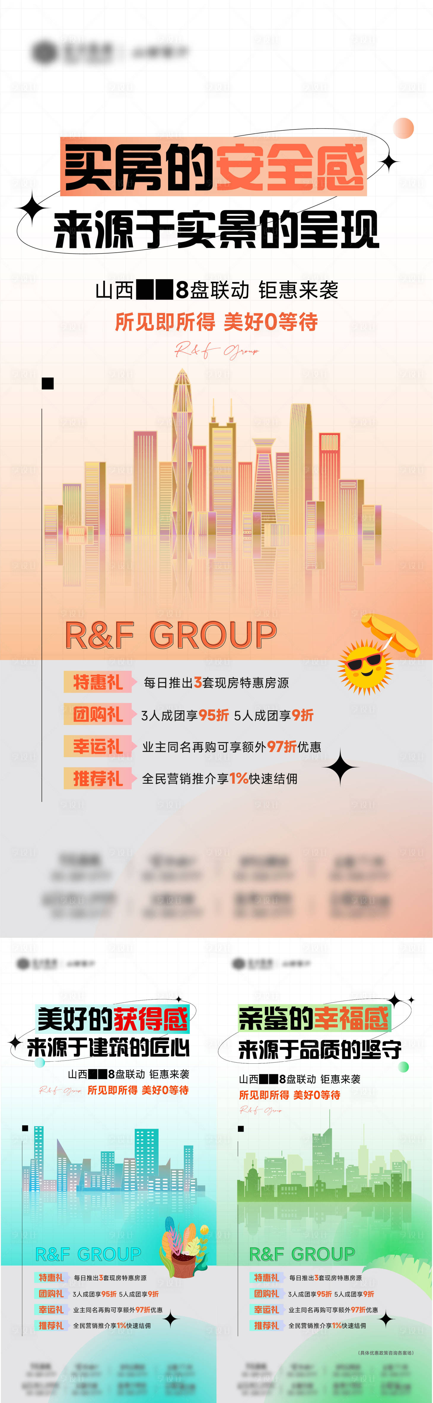 源文件下載【享設計】搜索編號：31090019708412961【地產房源活動特惠重禮系列稿】