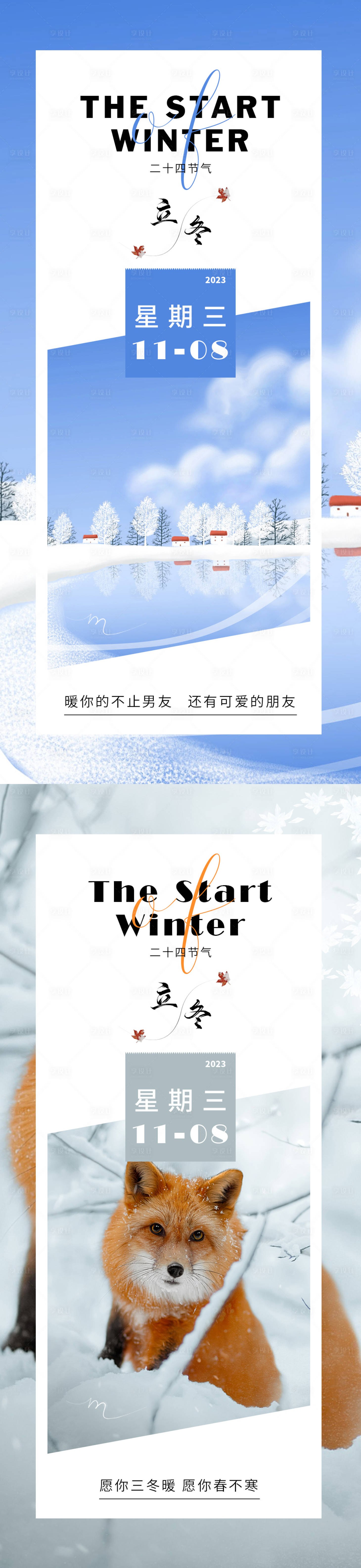 源文件下載【享設計】搜索編號：21230019687589094【立冬節氣海報】