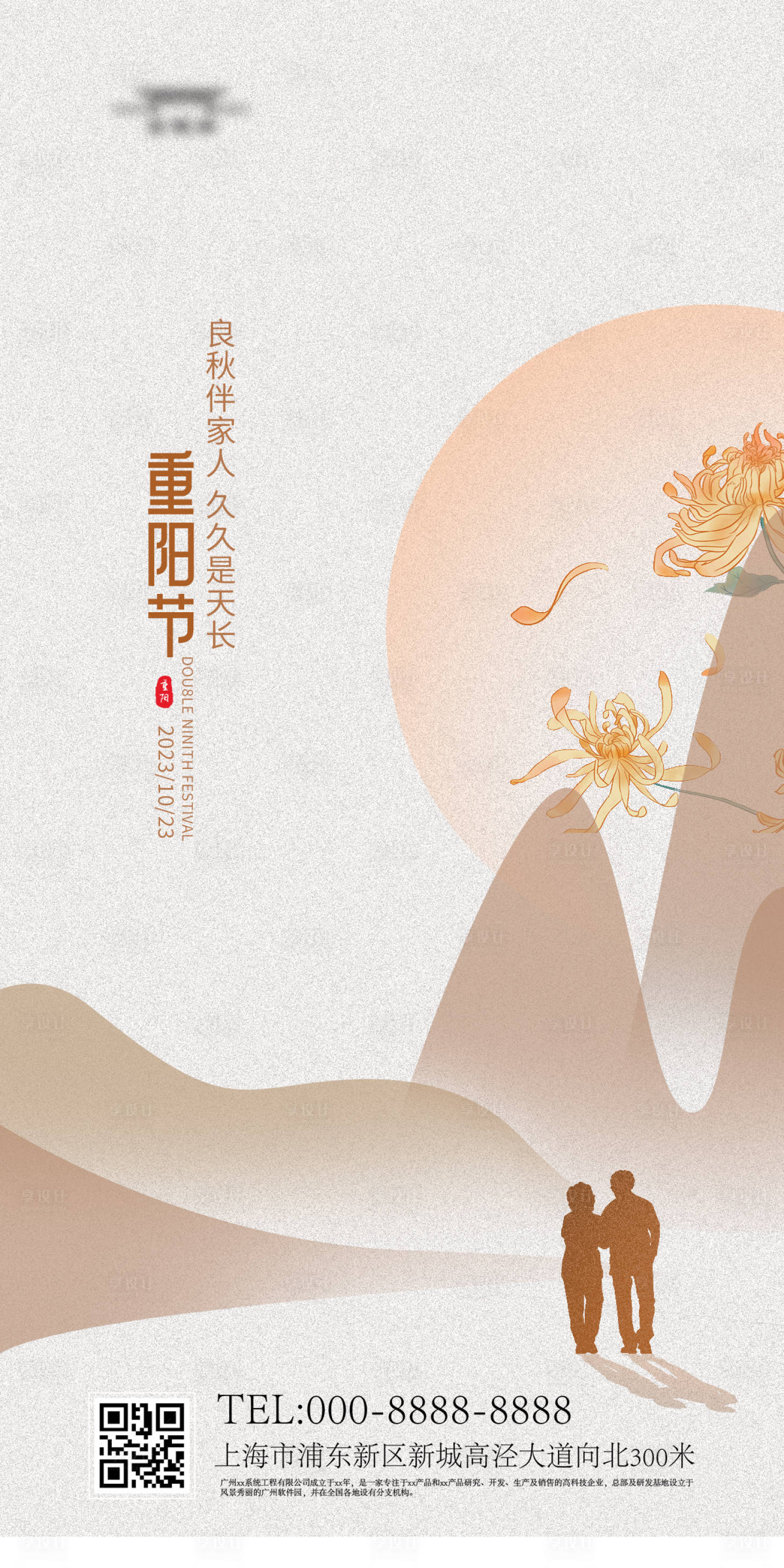 源文件下載【享設計】搜索編號：55230019765133235【重陽節海報】
