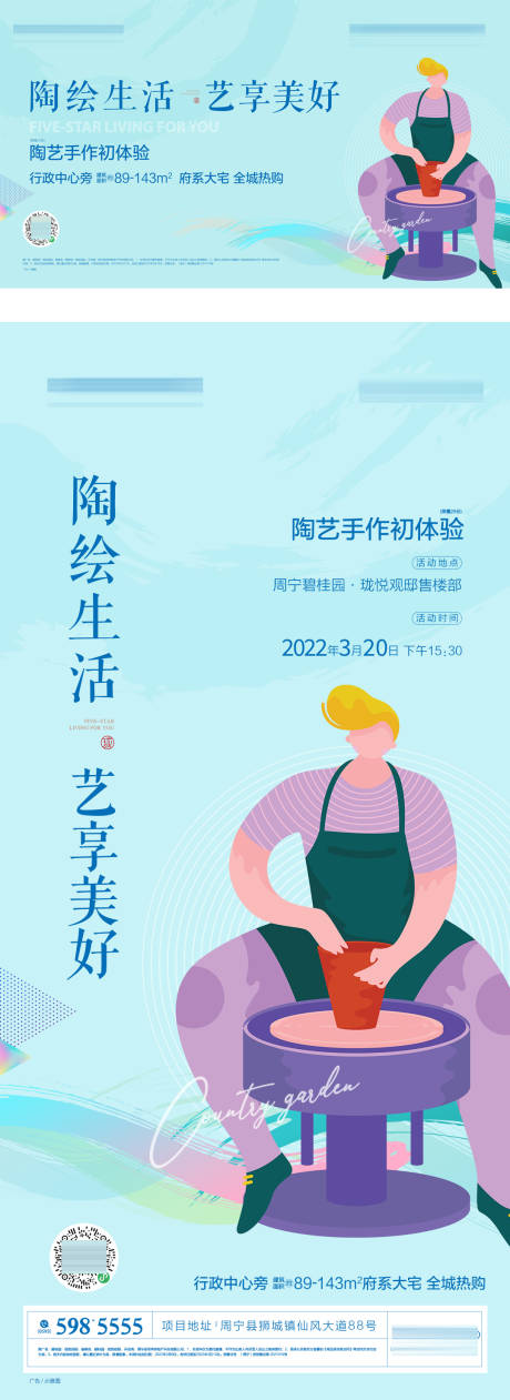 源文件下載【享設(shè)計】搜索編號：31730019861792878【陶藝DIY活動海報】